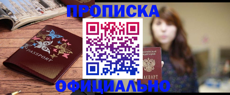 временная регистрация для всех в Магадане