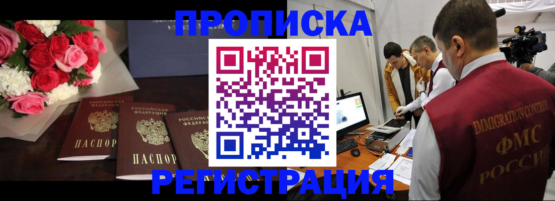 прописка в Магадане