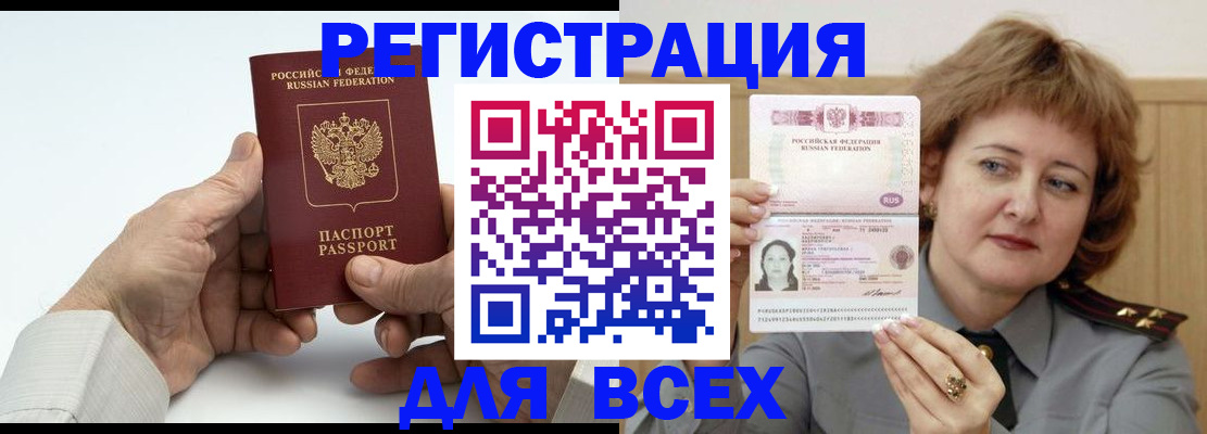 временная регистрация купить в Магадане