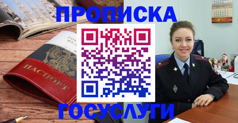 прописка для военкомата в Магадане