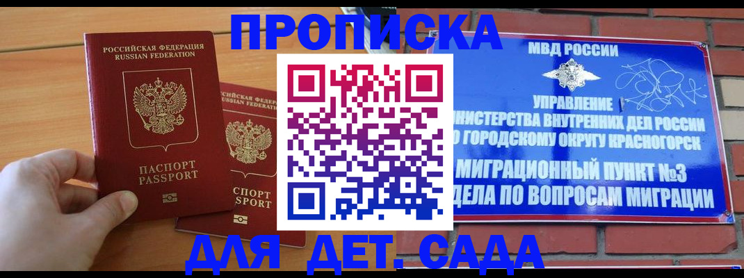 временная прописка в Магадане